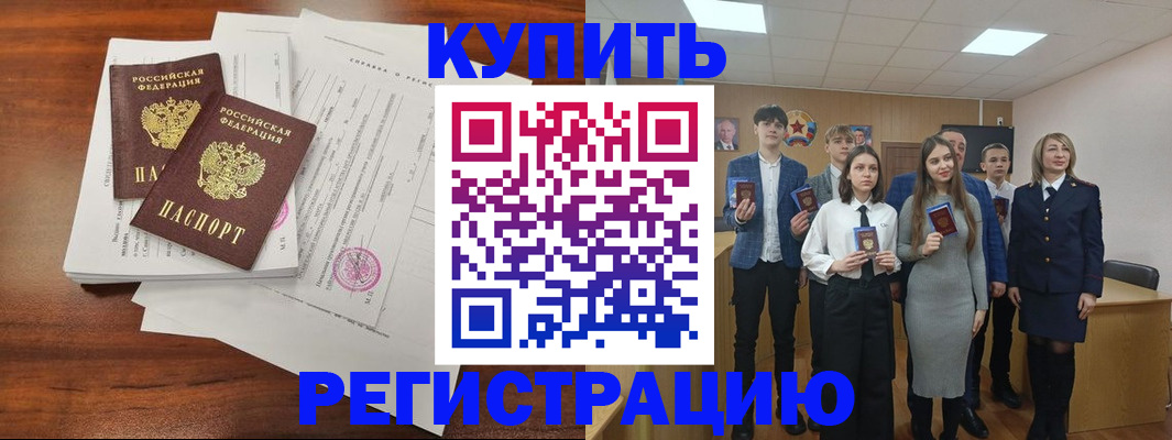 прописка регистрация в Воскресенске